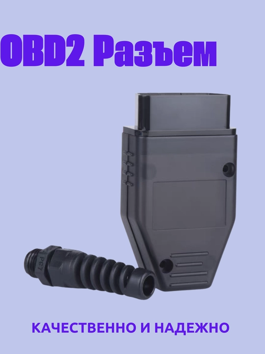 OBD2 ulagich