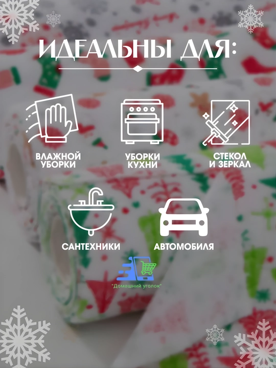 Салфетки для уборки, в рулоне, из микрофибры, с новогодним принтом, 20 шт, 25х25 см