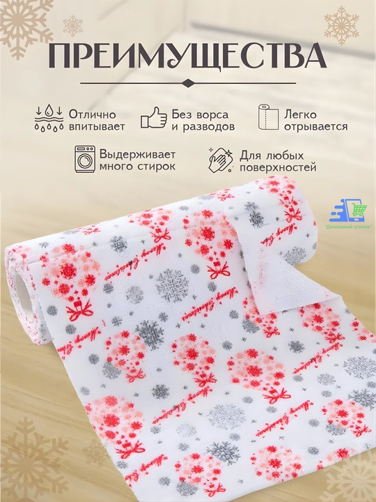Салфетки для уборки, в рулоне, из микрофибры, с новогодним принтом, 20 шт, 25х25 см