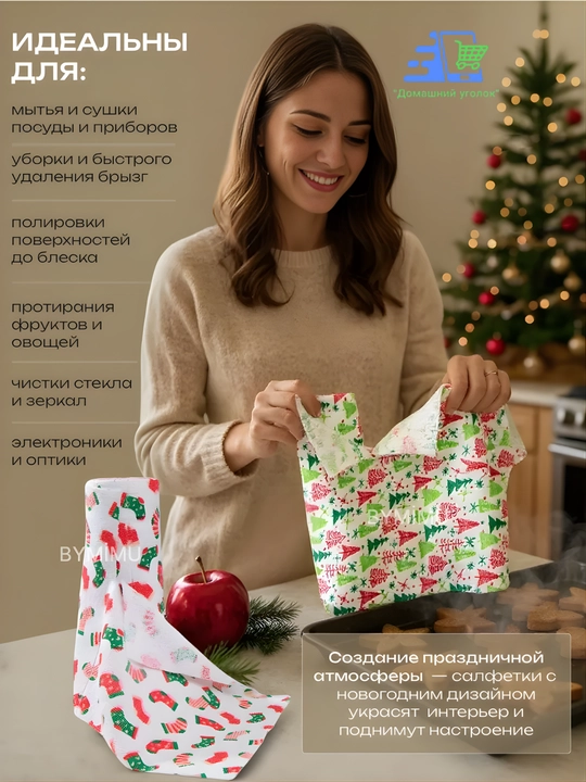 Салфетки для уборки, в рулоне, из микрофибры, с новогодним принтом, 20 шт, 25х25 см
