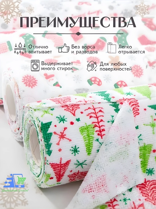 Салфетки для уборки, в рулоне, из микрофибры, с новогодним принтом, 20 шт, 25х25 см