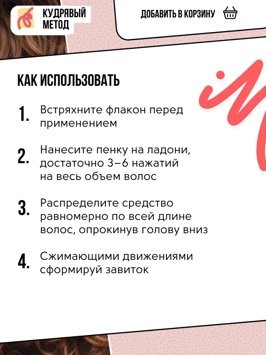 Пенки для укладки волос, Кудрявый Метод, легкая, средняя, сильная фиксация, 150 мл