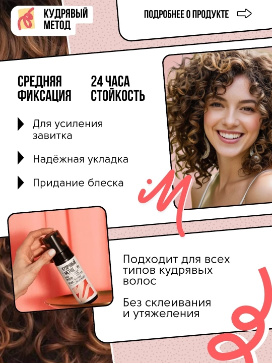 Пенки для укладки волос, Кудрявый Метод, легкая, средняя, сильная фиксация, 150 мл