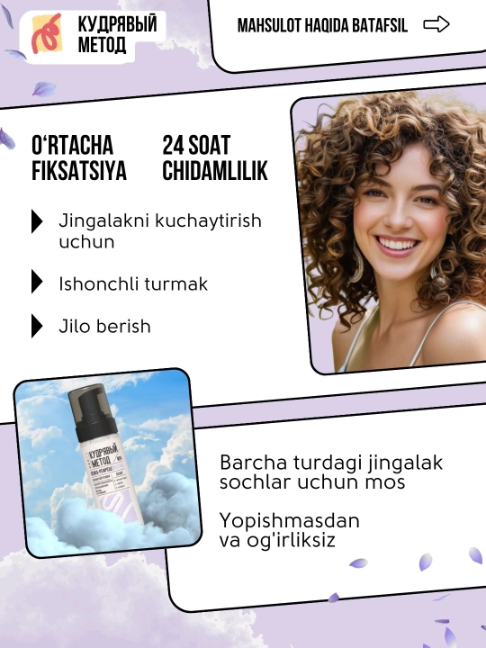 Пенки для укладки волос, Кудрявый Метод, легкая, средняя, сильная фиксация, 150 мл