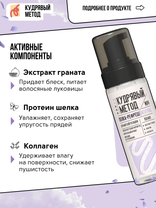 Пенки для укладки волос, Кудрявый Метод, легкая, средняя, сильная фиксация, 150 мл