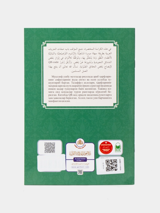 Arab harflarining sifatlari, O‘zbekcha-arabcha, Doktor Ayman Rushdiy, kirill