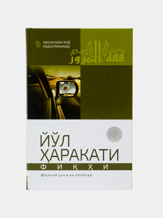 Yo‘l harakati fiqhi - 