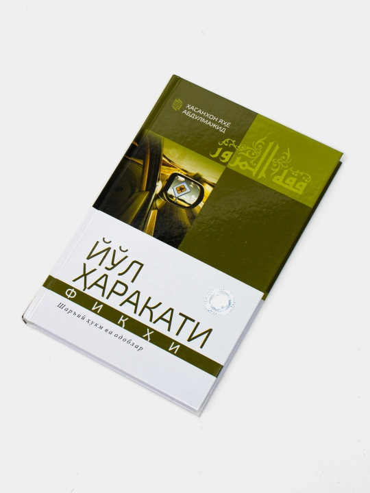 Yo‘l harakati fiqhi