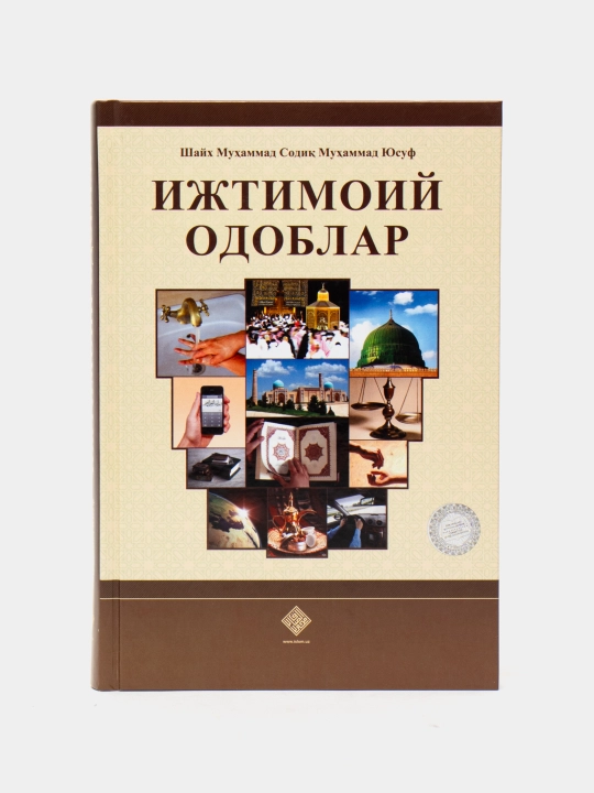 «Ижтимоий одоблар» (кирилл) 238