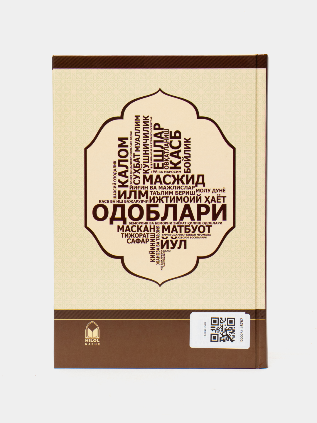 «Ижтимоий одоблар» (кирилл) 238