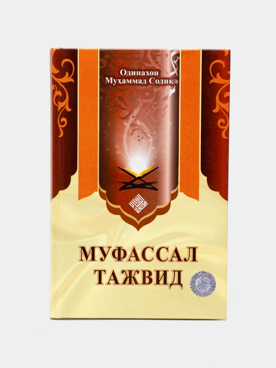 Mufassal tajvid, kirill