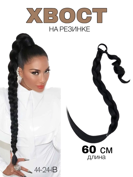 Шиньон, длинные, вьющиеся, ленточные, прорезиненные, красочные волосы - 