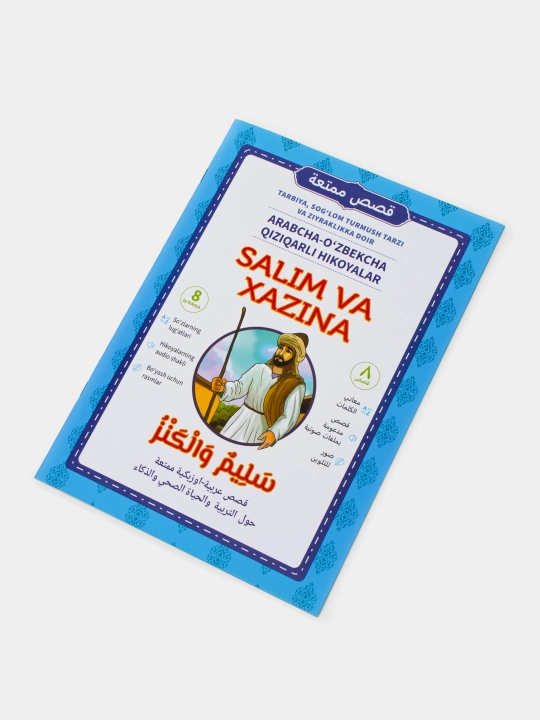 Salim va xazina, 179/25 5911