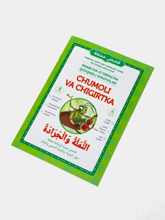 Chumoli va chigiritka, 176/25 5913