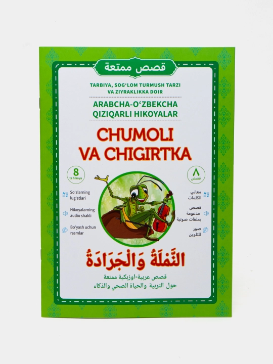 Chumoli va chigiritka, 176/25 5913