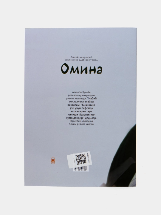 Omina jurnalining 8-soni