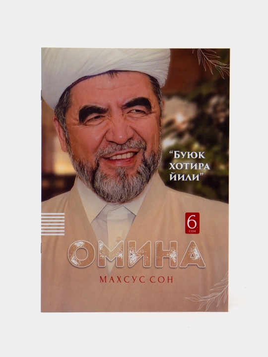 «Omina» jurnalining 6-soni