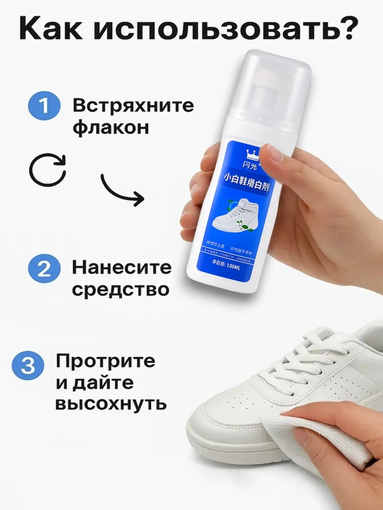 Краска, отбеливатель для белых кроссовок гель для чистки обуви с губкой