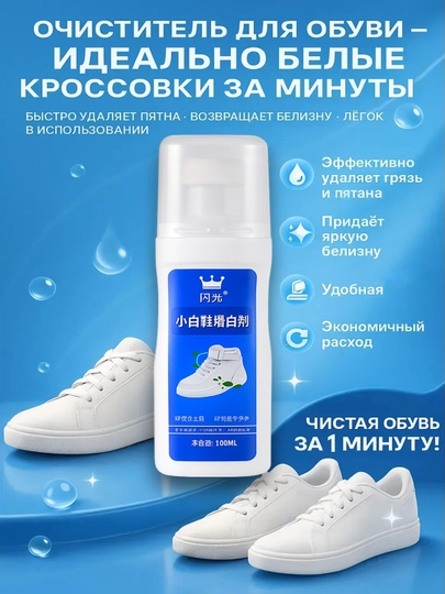 Краска, отбеливатель для белых кроссовок гель для чистки обуви с губкой — UHTISHK-КРАСКАОБУВЬ-ЛАЗУР