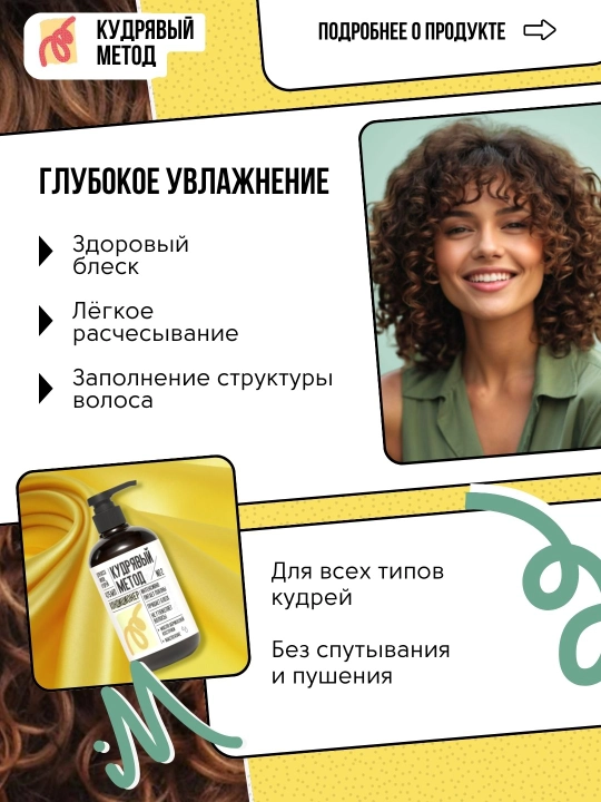 Кудрявый метод — кондиционеры для кудрявых волос: Neutral, Sakura, Classic, 475 мл