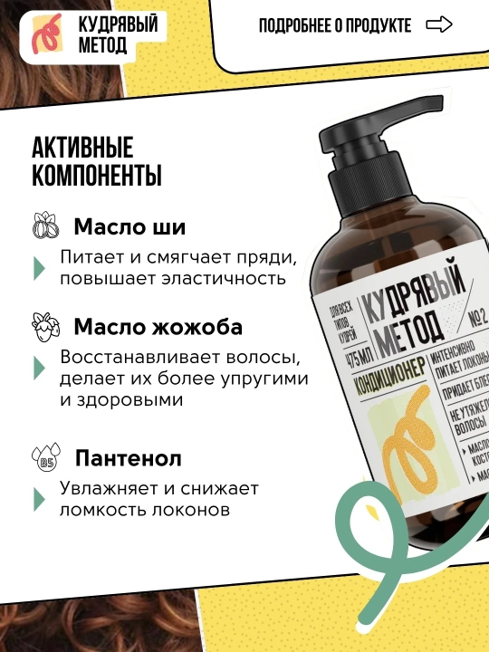 Кудрявый метод — кондиционеры для кудрявых волос: Neutral, Sakura, Classic, 475 мл