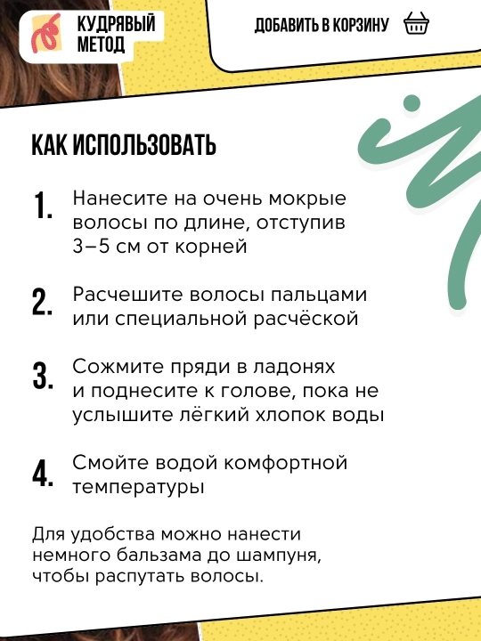 Кудрявый метод — кондиционеры для кудрявых волос: Neutral, Sakura, Classic, 475 мл