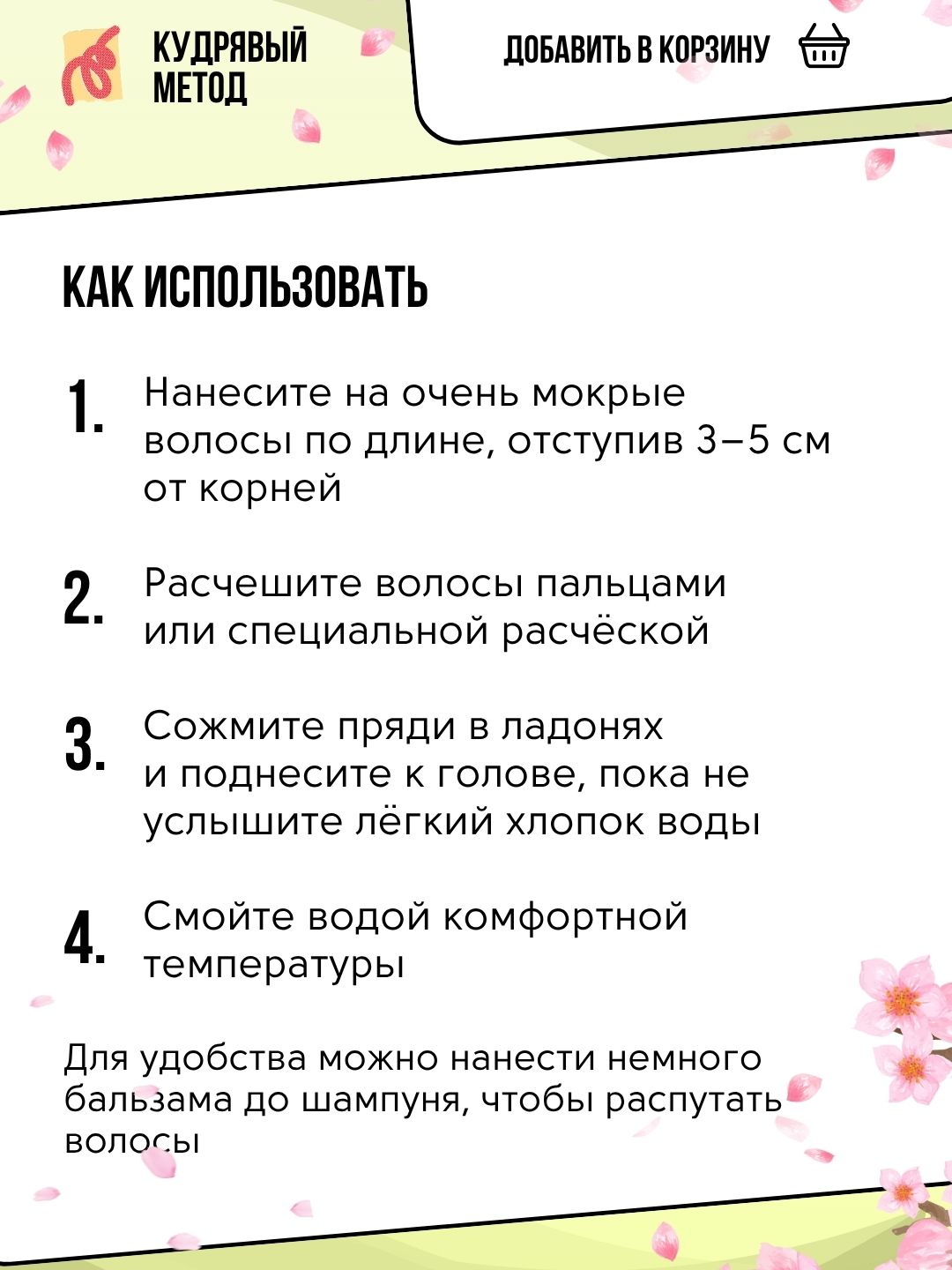 Кудрявый метод — кондиционеры для кудрявых волос: Neutral, Sakura, Classic, 475 мл
