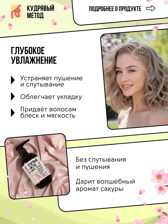 Кудрявый метод — кондиционеры для кудрявых волос: Neutral, Sakura, Classic, 475 мл