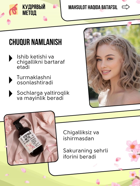 Кудрявый метод — кондиционеры для кудрявых волос: Neutral, Sakura, Classic, 475 мл