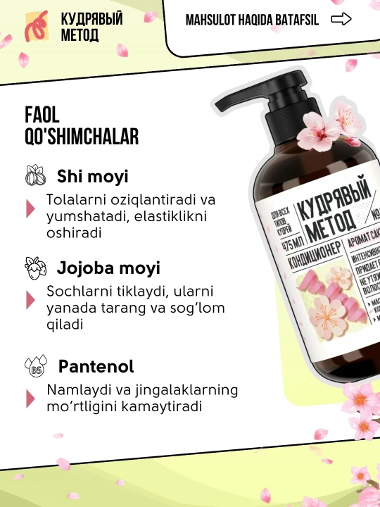 Кудрявый метод — кондиционеры для кудрявых волос: Neutral, Sakura, Classic, 475 мл