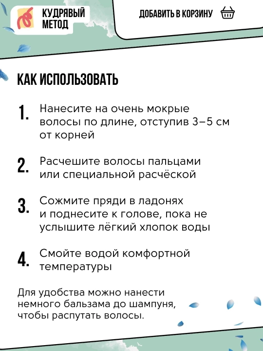 Кудрявый метод — кондиционеры для кудрявых волос: Neutral, Sakura, Classic, 475 мл