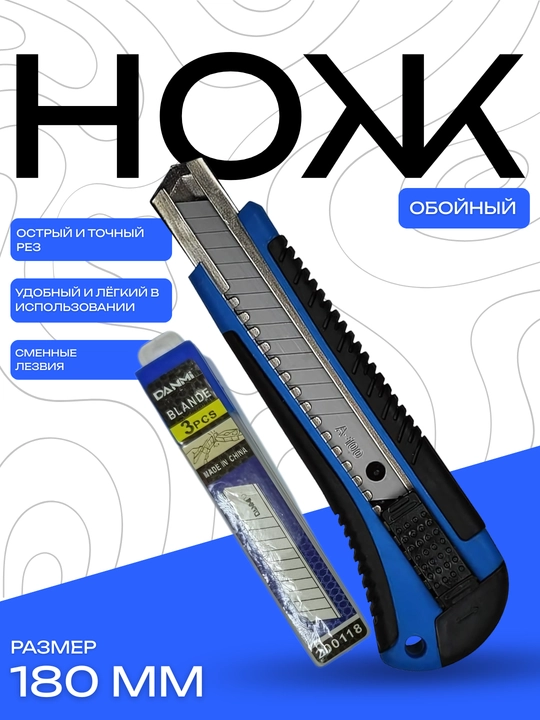 DANMI bezak pichog‘i, 180 mm - o‘zgaruvchan tig‘li qurilish pichog‘i - 