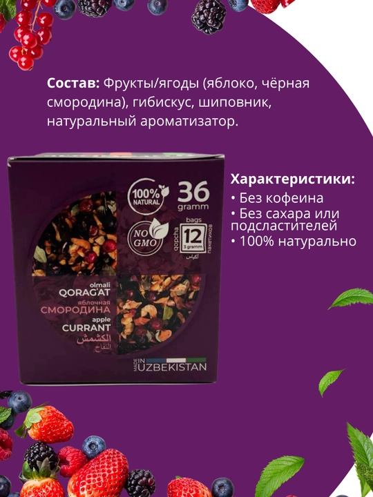 Фруктовый чай в пакетиках FRUTEABAR, 12 пакетиков, 36 грамм, с ярким ароматом