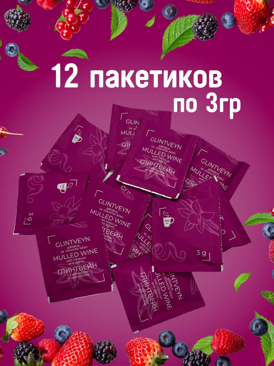 Фруктовый чай в пакетиках FRUTEABAR, 12 пакетиков, 36 грамм, с ярким ароматом