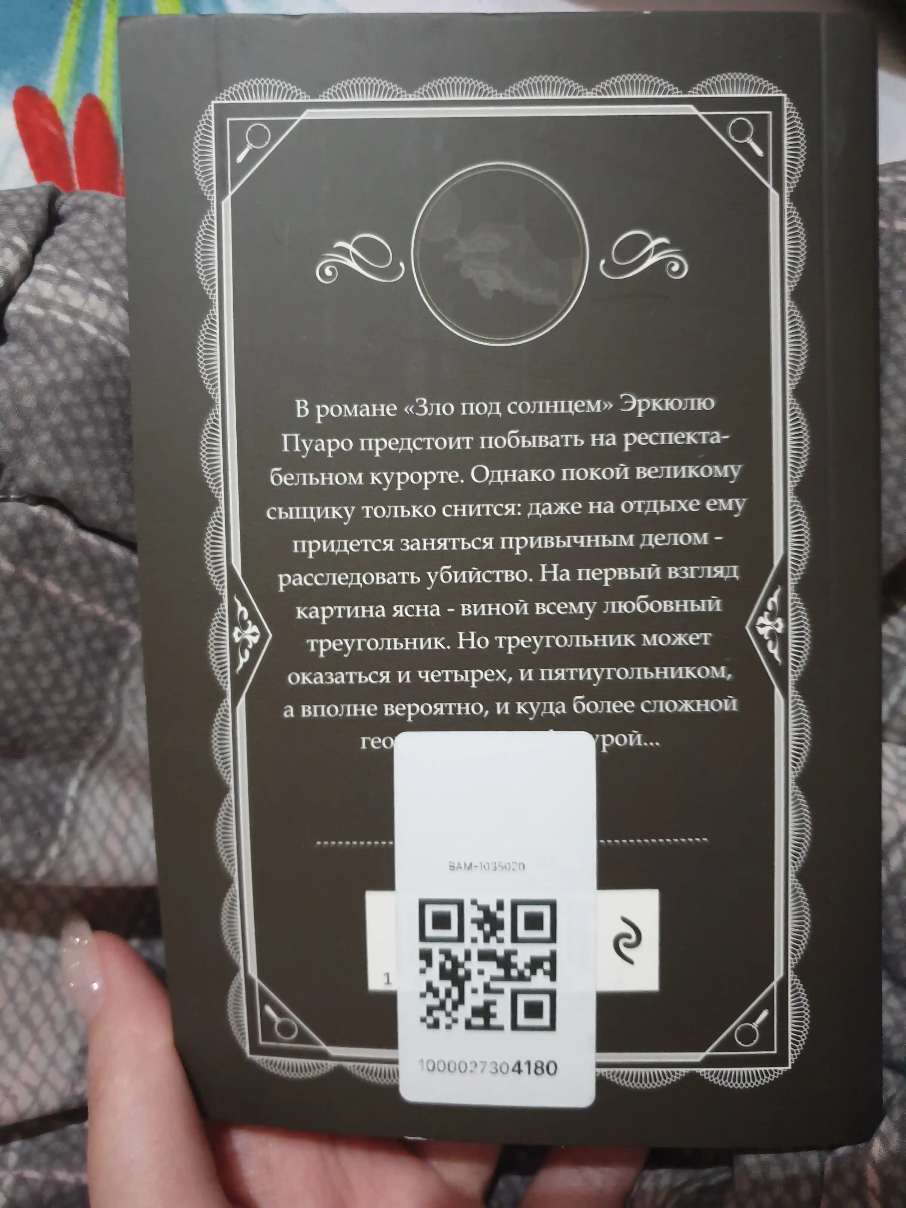 Zlo pod solntsem. Agata Kristi