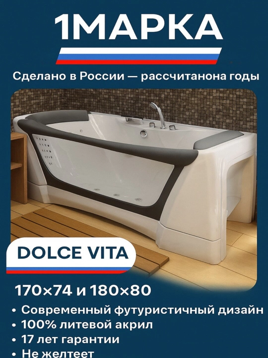 Ванна акриловая 1MarKa, серии DOLCE VITA - 