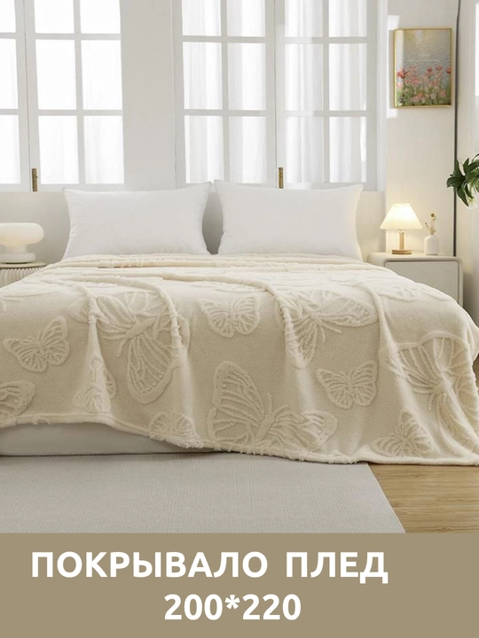 Yotoq va devan uchun momiq va adyol choyshablar. 1 va 2 kishilik. 200*220sm. 200*150sm - 