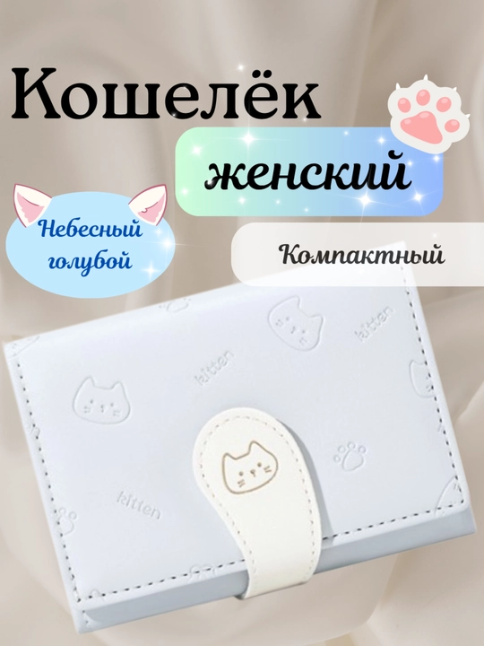 Кошелек-визитница для девушек, картхолдер для карт, компактный, с милым дизайном - 