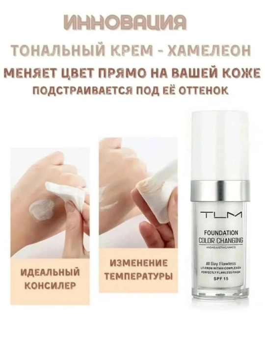 Универсальный тональный крем