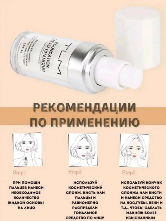 Универсальный тональный крем