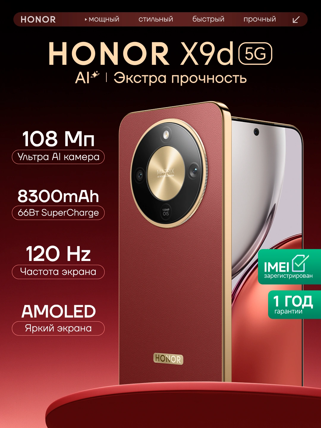 Смартфон HONOR X9d 5G 6.79" AMOLED, Snapdragon 6 Gen 4, 108 Мп, 8300 мА·ч за 4899000 сум со скидкой 33%. Uzum Market