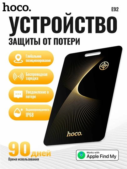 Hoco e92