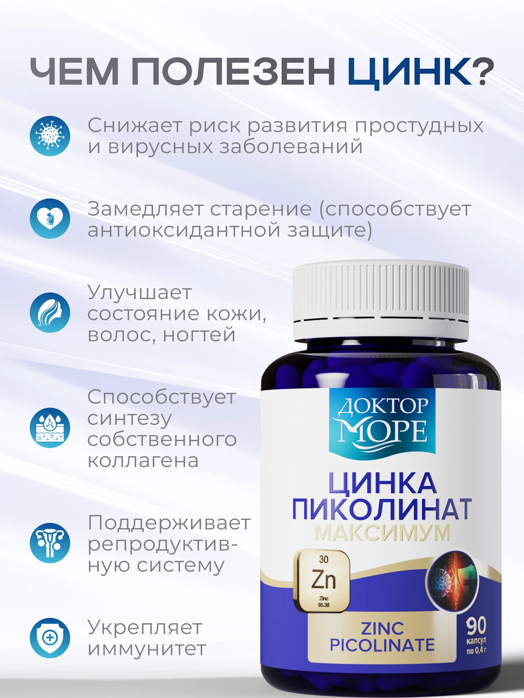 Цинк пиколинат, 90 капсул 