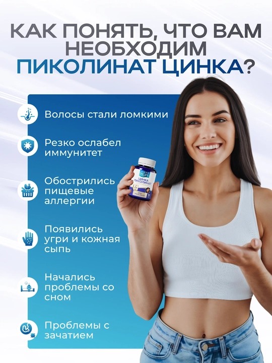 Цинк пиколинат, 90 капсул 