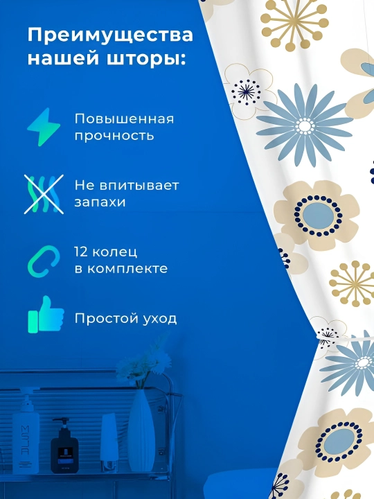 Штора для ванной комнаты и душа  с кольцами, водоотталкивающий, занавеска 180 *  180 см