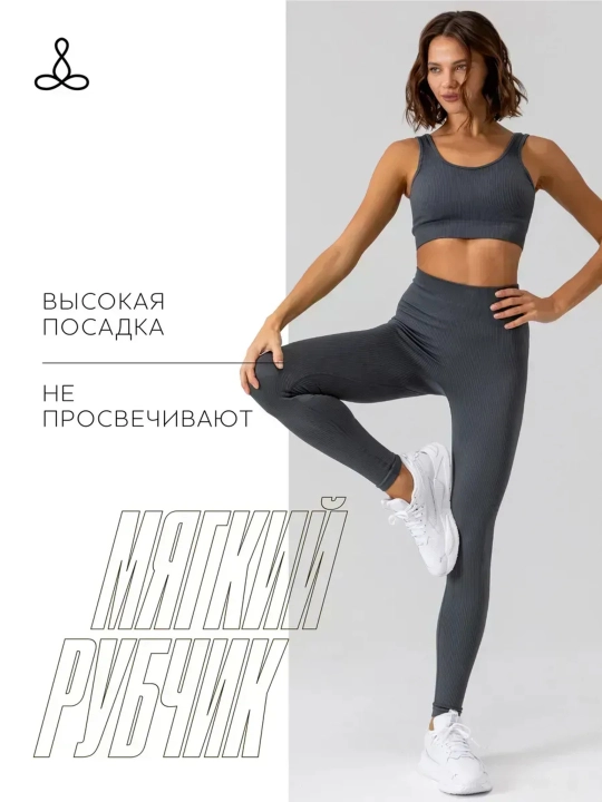 Лосины в рубчик, леггинсы спортивные, утягивающие, женская спортивная одежда в рубчик