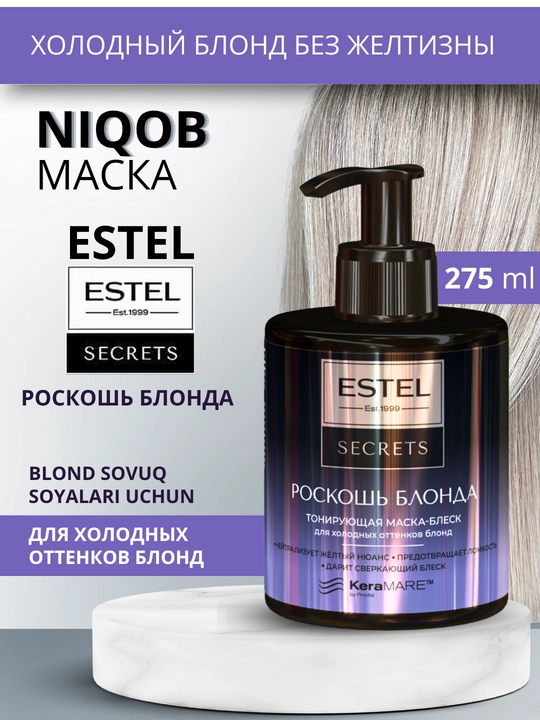 Маски Estel Secrets для окрашенных и повреждённых волос — блеск и восстановление, 275 мл - 