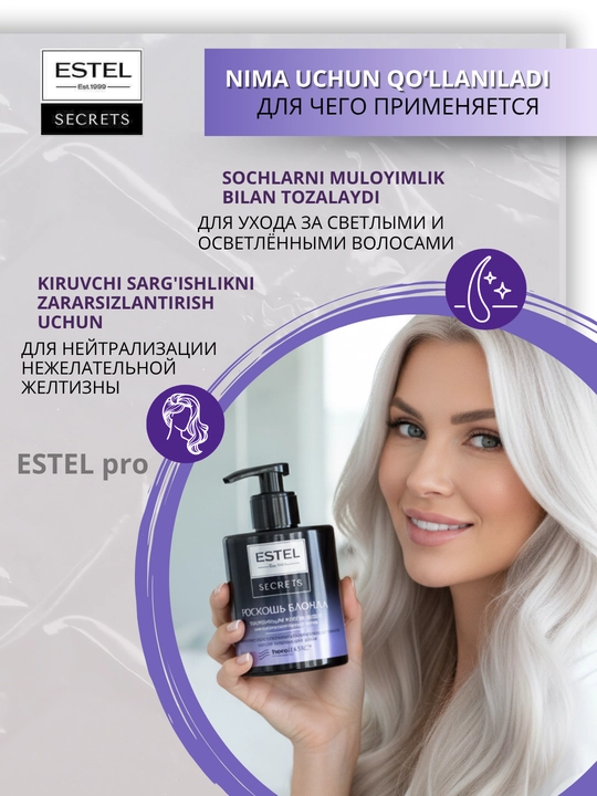 Маски Estel Secrets для окрашенных и повреждённых волос — блеск и восстановление, 275 мл