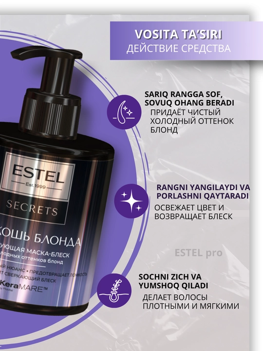 Маски Estel Secrets для окрашенных и повреждённых волос — блеск и восстановление, 275 мл