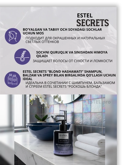 Маски Estel Secrets для окрашенных и повреждённых волос — блеск и восстановление, 275 мл